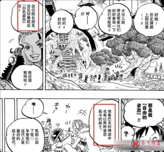 海賊王1190話丨路飛白色形態、羅傑夢想終點、伊姆隱藏身份,賈巴全都串起來了
