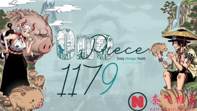 海賊王1179話分析丨伊姆之謎+諾亞真相!尾田這盤800年的棋局終於動了