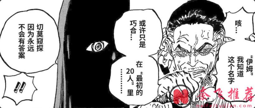 海賊王1179話分析丨伊姆之謎+諾亞真相!尾田這盤800年的棋局終於動了