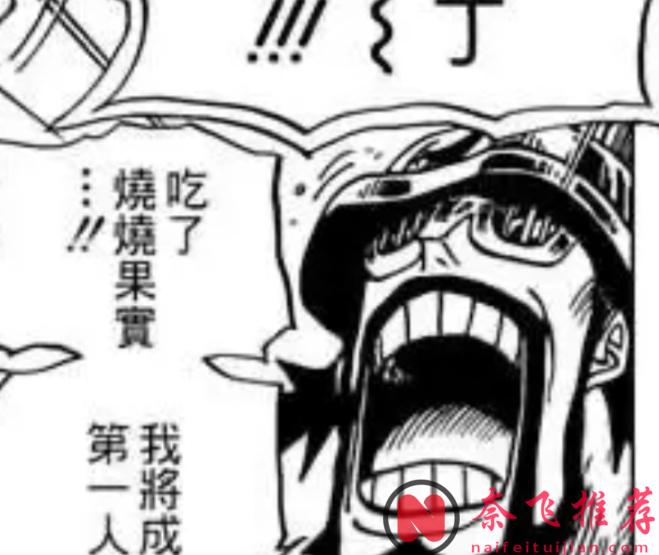 海贼王1171话:为何海尔丁会认为烧烧果实,比自家的传说果实要好?