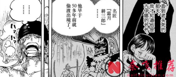 海賊王1177話分析丨索隆新招名字隱藏的彩蛋!喬巴天克伊姆黑轉漫畫早有暗示?