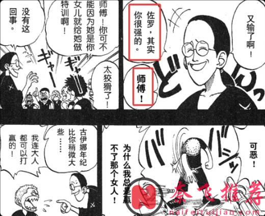 海賊王1177話分析丨索隆新招名字隱藏的彩蛋!喬巴天克伊姆黑轉漫畫早有暗示?