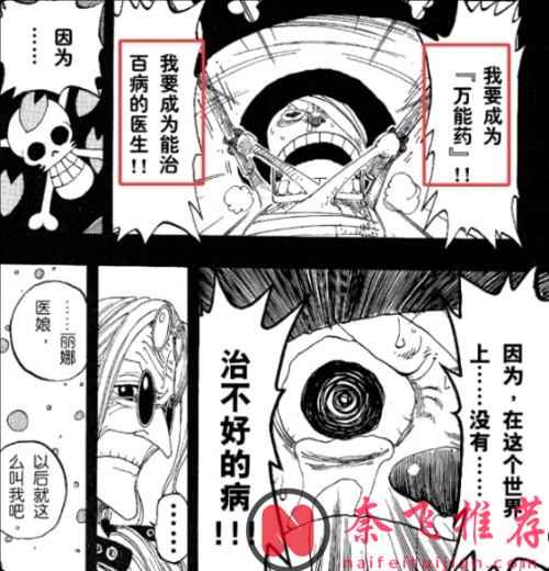 海賊王1177話分析丨索隆新招名字隱藏的彩蛋!喬巴天克伊姆黑轉漫畫早有暗示?