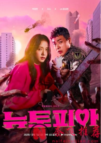 韩国丧尸剧是越拍越疯癫了,这部丧尸题材的爱情喜剧《新乌托邦/流感》