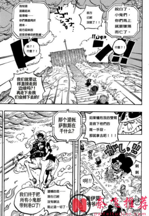海贼王1175话:路飞觉醒五档新能力,一拳击飞索玛兹圣