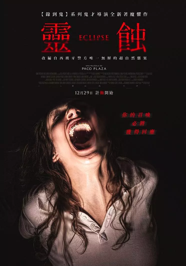 真實靈異事件改編，這6部恐怖片讓你脊背涼涼