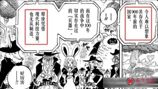 海賊王1193話分析丨比布羅寶箱裡裝的才不是歷史正文,而是打敗伊姆的秘密武器!