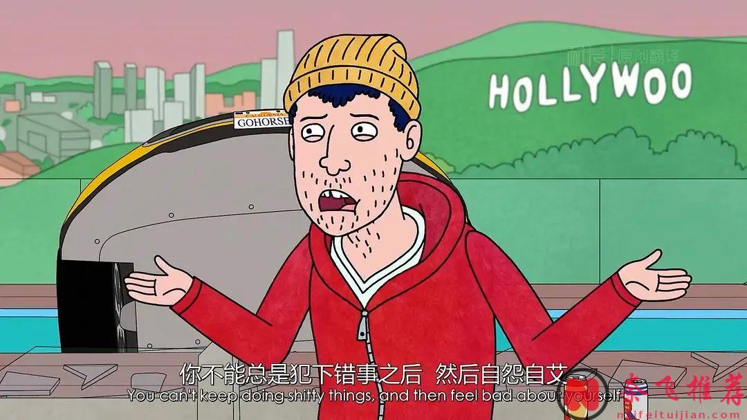 这部奈飞高分动画剧《马男波杰克》是最好看的美番之一，一个看似荒诞的世界里，动物和人类和平共处，却把一匹马遗忘了~