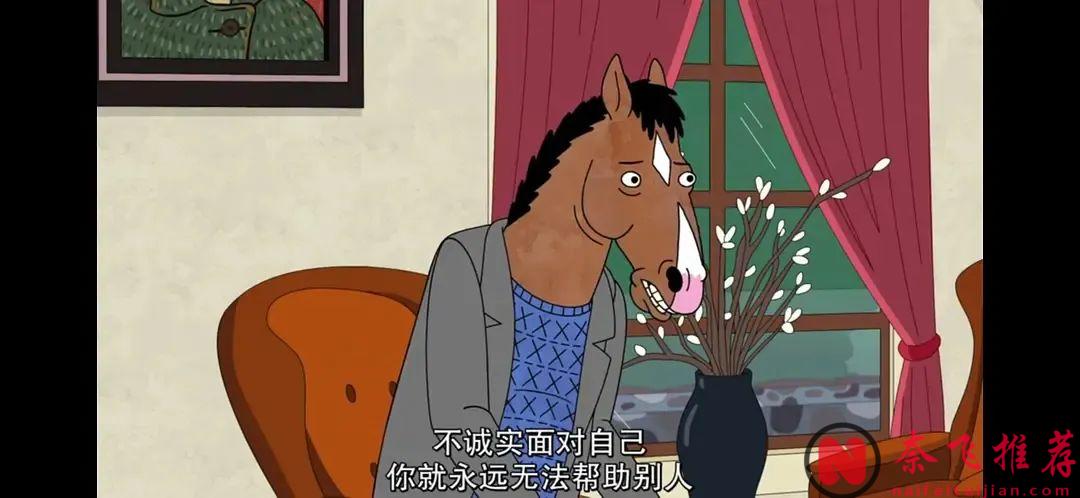 这部奈飞高分动画剧《马男波杰克》是最好看的美番之一，一个看似荒诞的世界里，动物和人类和平共处，却把一匹马遗忘了~