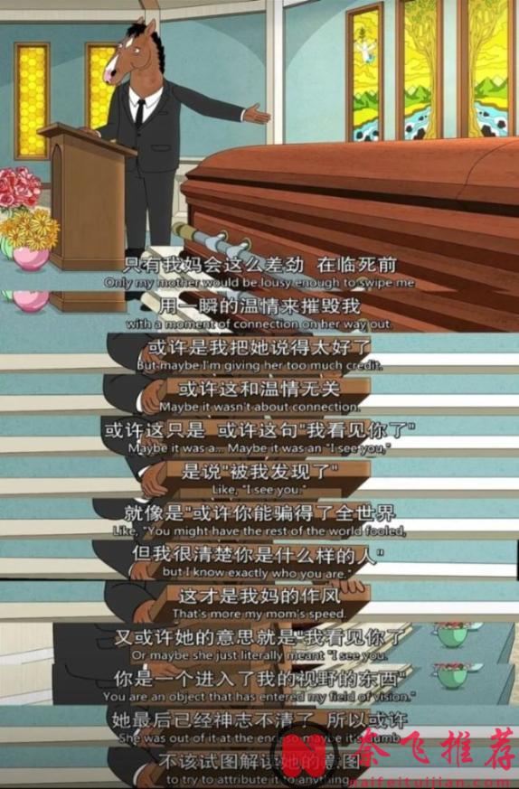 这部奈飞高分动画剧《马男波杰克》是最好看的美番之一，一个看似荒诞的世界里，动物和人类和平共处，却把一匹马遗忘了~