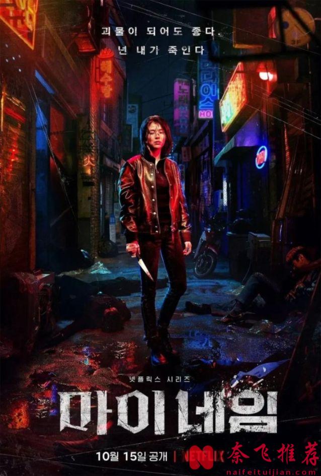 韩剧最强女主，从一楼打到顶楼的暴爽Netfilx复仇剧《我的名字/以吾之名》，真的什么都敢拍