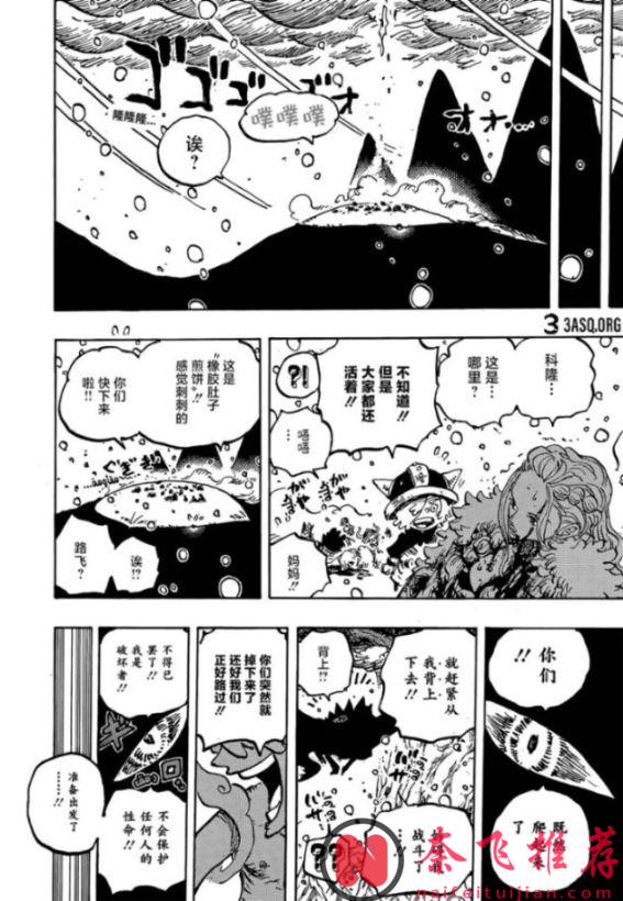 海贼王1175话:山治强势救出罗宾,洛基王子成为巨人族的战神