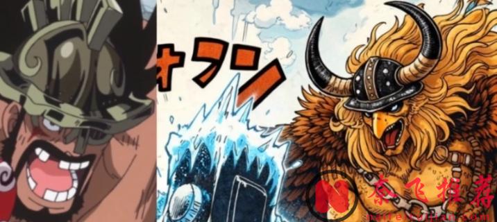 海賊王1172話:神級對稱,作者會給海爾丁安排幻獸種鳥鳥果實?