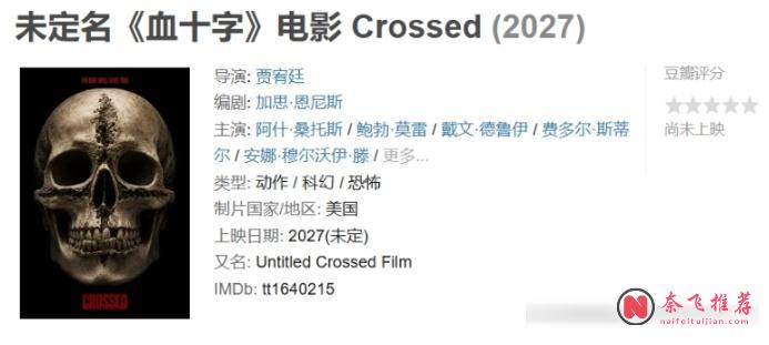 限制级重口漫改片《血十字》,尺度惊人这也能改编?