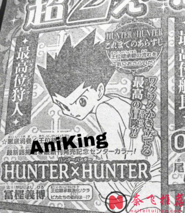 《全职猎人》将于下周正式复刊!网友:爷爷,你追更的漫画要更新了!