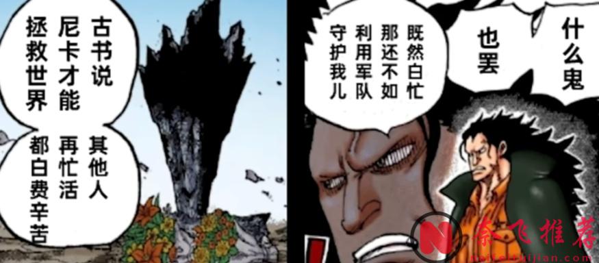 航海王/海贼王1170话:西方龙已经被洛基预定,多拉格龙和伊姆无缘了