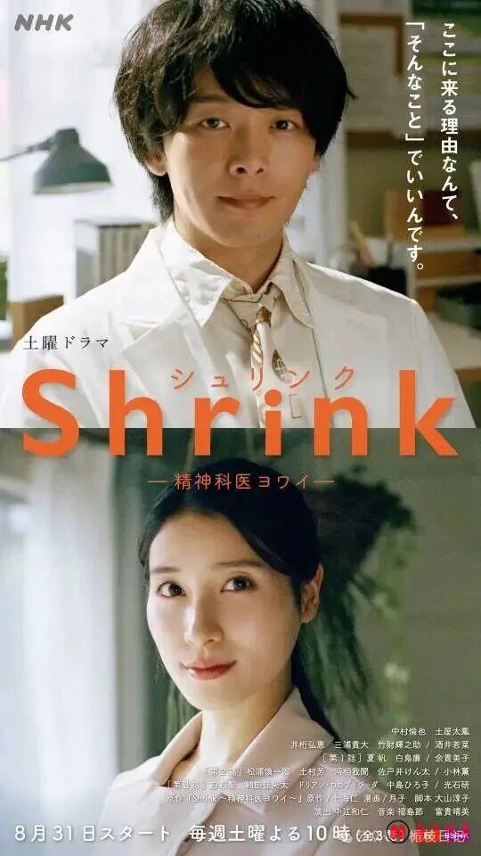 只有3集卻深入人心的治癒神作《Shrink~精神專科弱井醫生》 | 大人的情緒失控,從來都不是矯情