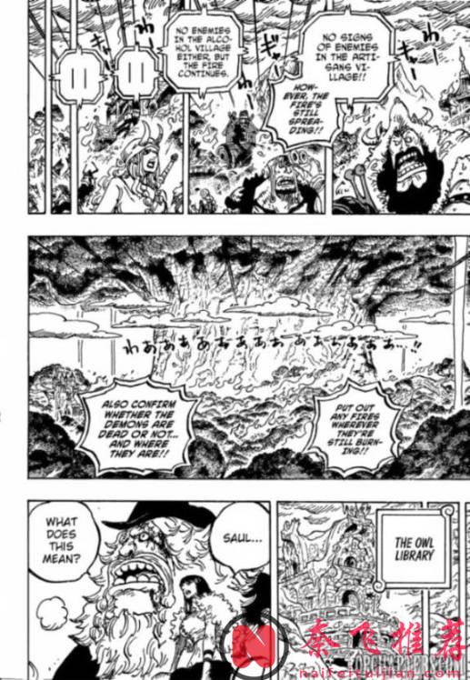 海賊王1178話高畫質版:巨人族大戰暫時結束,伊姆大人戰敗了
