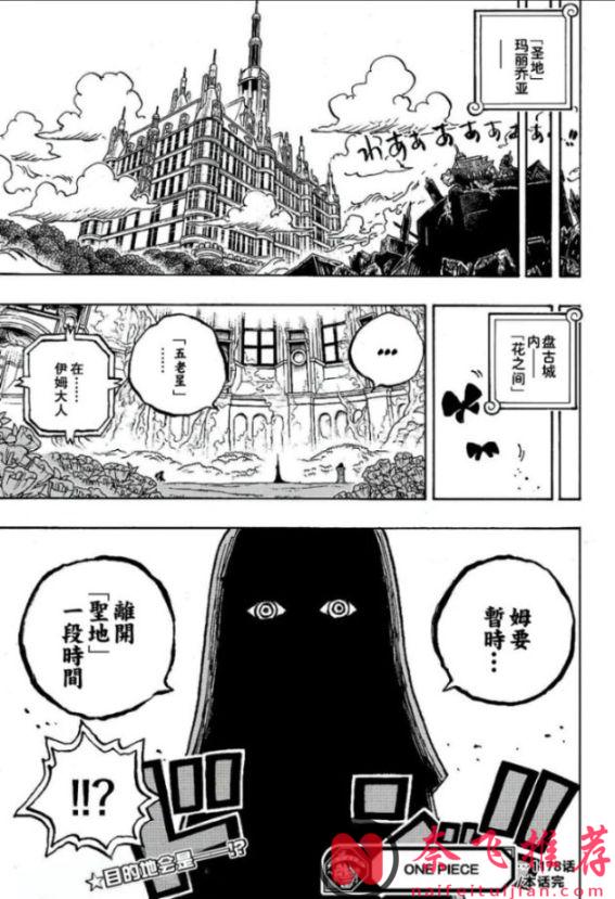 海賊王1178話高畫質版:巨人族大戰暫時結束,伊姆大人戰敗了