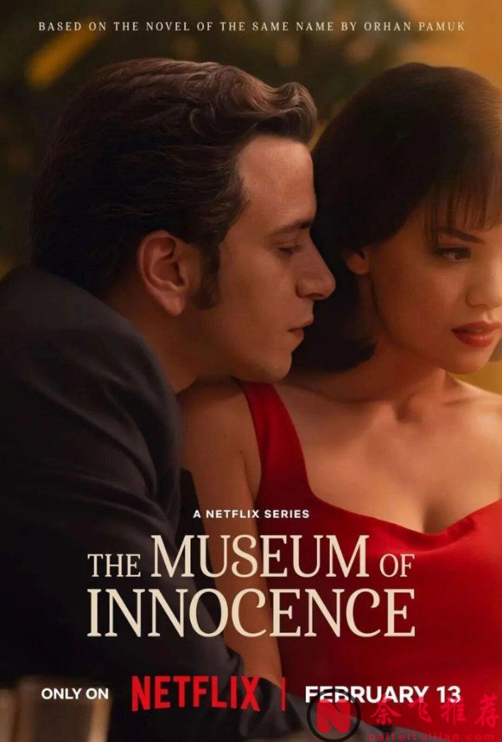 有些愛情故事,時間越久,越顯得荒誕~網飛新劇《純真博物館》可太上頭了!