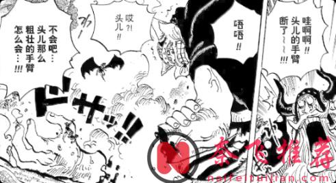 海贼王1180话情报整理丨索隆、山治迎战世界之王!伊姆完虐众人!?