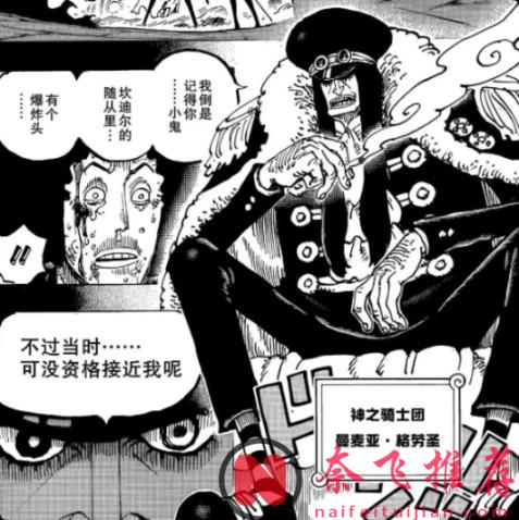 情報師毀人不倦!海賊王1186話中根本沒提過舒莉是格羅的女兒