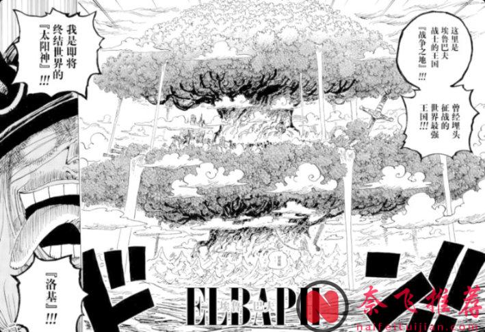 等了20年,艾爾巴夫篇直接封神!尾田一口氣填了《海賊王》篇章中10個重要的伏筆。