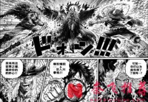 海賊王1186話:路飛覺醒六檔模式,和洛基王子聯手擊飛伊姆大人