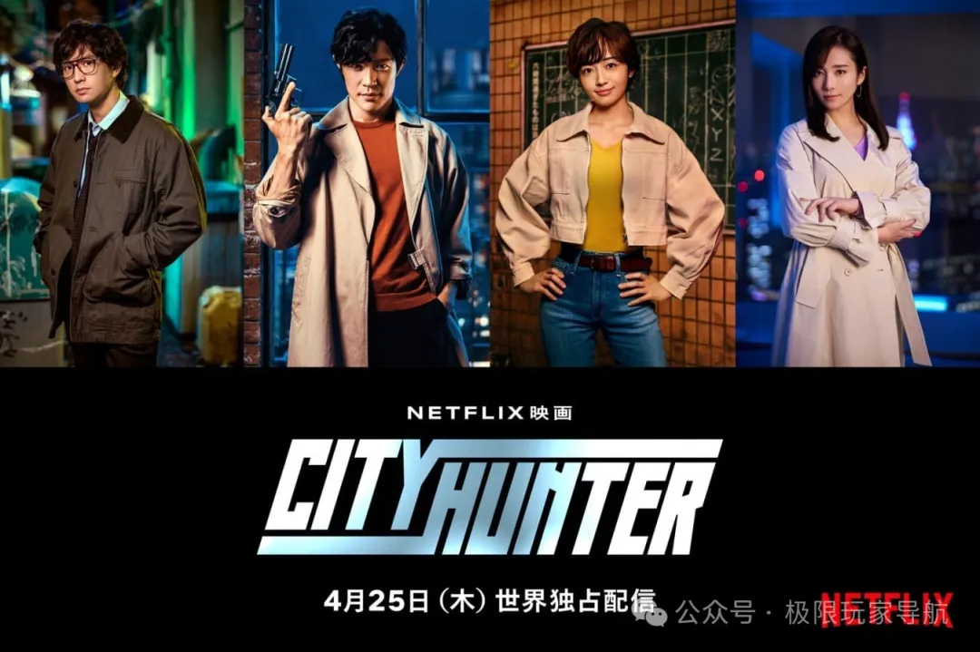 Netflix 版《城市獵人》真人版人物先行註解