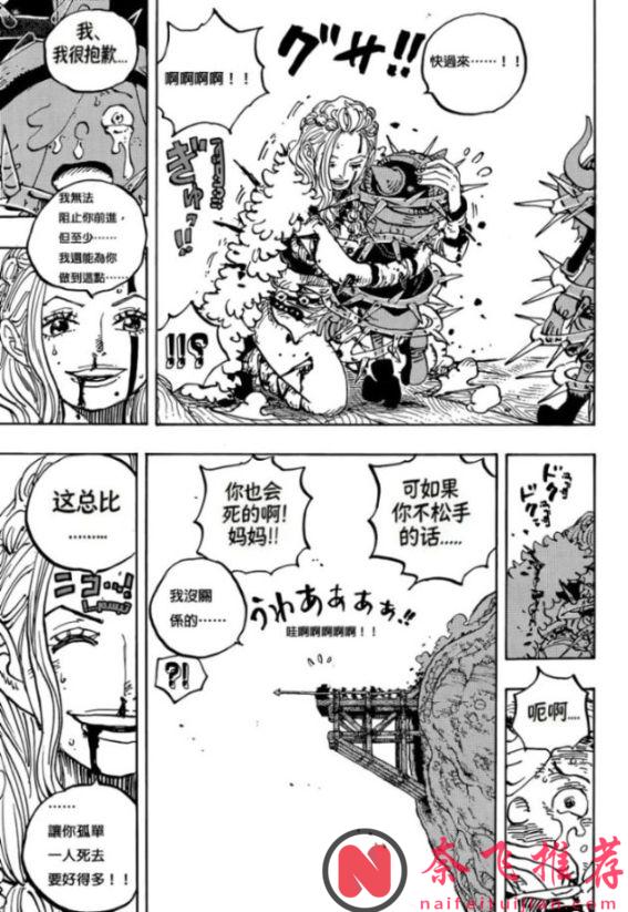 海賊王1175話:尼卡路飛手持閃電,洛基王子激戰夢魘怪物