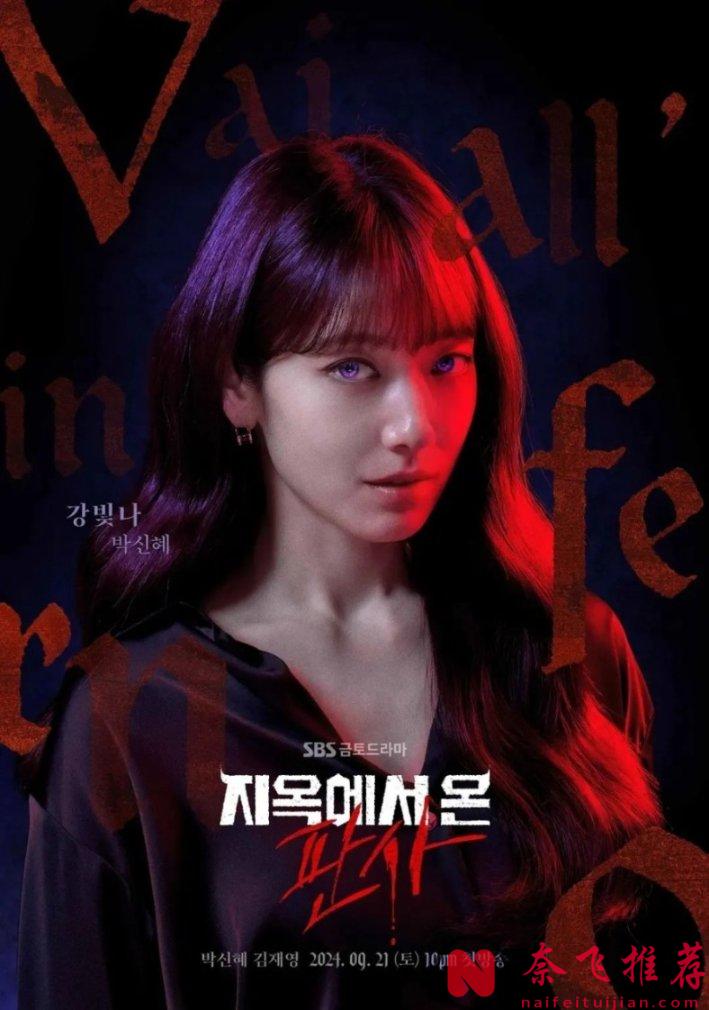 Netflix最新复仇剧《从地狱来的法官》太牛了！来自地狱的灵魂附身法官会带来什么后果？