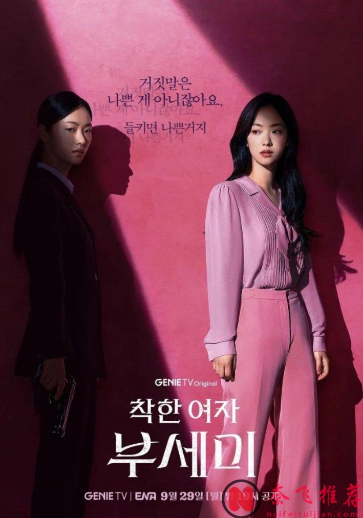 低开高走的最新韩剧《善良的女人夫世美!/善良女子布西米》,女保镖嫁入豪门分遗产,还挺有意思的