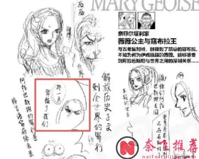 海賊王1172話:尾田曝光伊姆的真容,竟然跟薇薇公主撞臉了