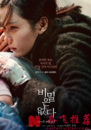 女主残忍复仇后,却被观众指责不够狠,这部韩影《没有秘密/追凶倒数十五日(台)》太敢拍了