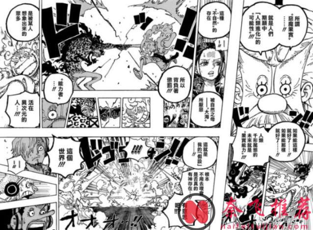 海贼王1182话分析丨雨之神真实身份和神之骑士团的弱点,可能早就曝光了