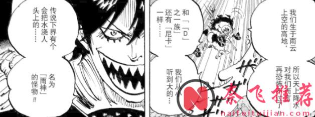 海贼王1182话分析丨雨之神真实身份和神之骑士团的弱点,可能早就曝光了