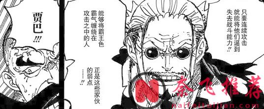 海贼王1182话分析丨雨之神真实身份和神之骑士团的弱点,可能早就曝光了