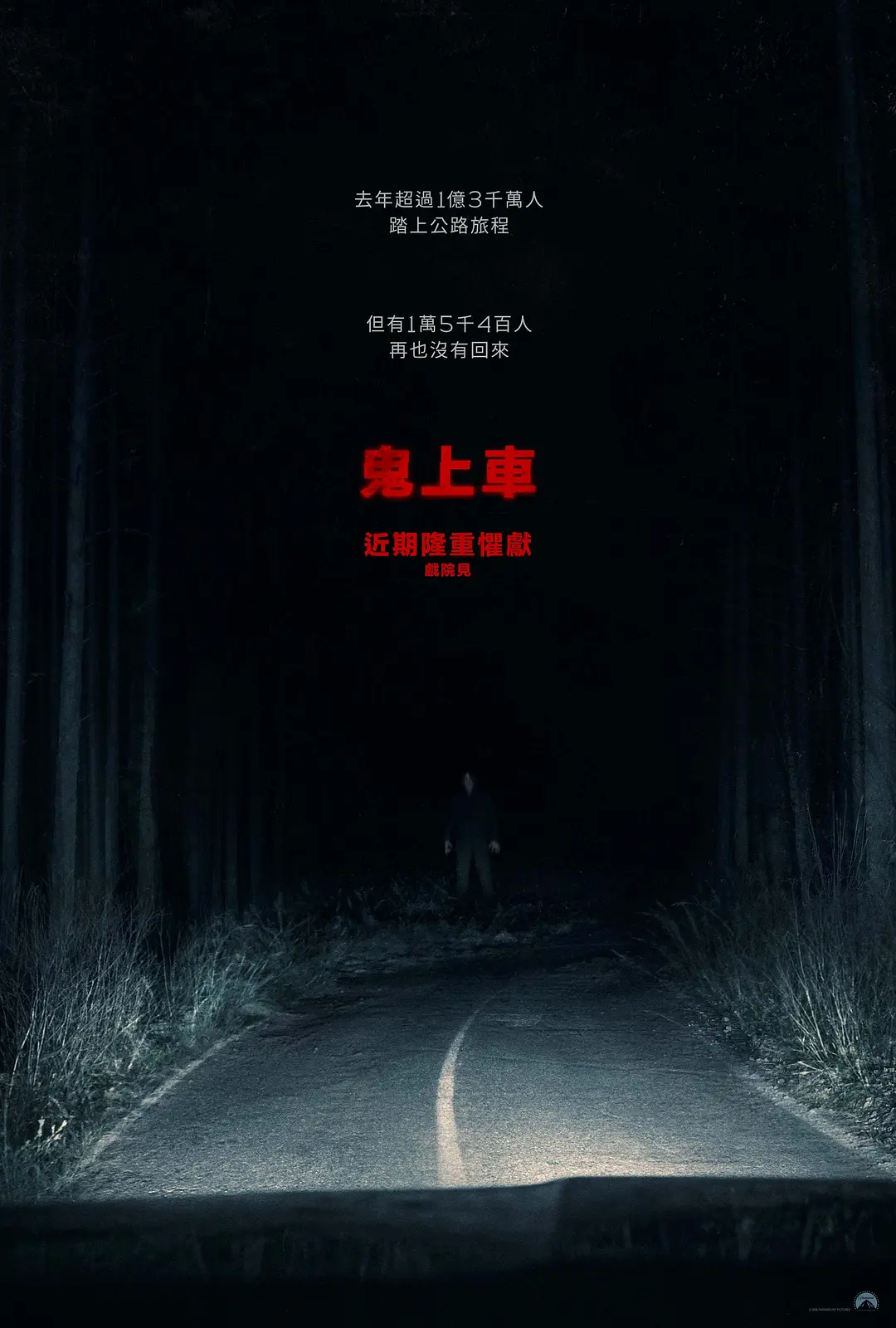 1783730112405077955.webp 氛围爆表!《无名女尸/验尸官/无名尸诅咒》导演恐怖新作《鬼上车/乘吓》来了