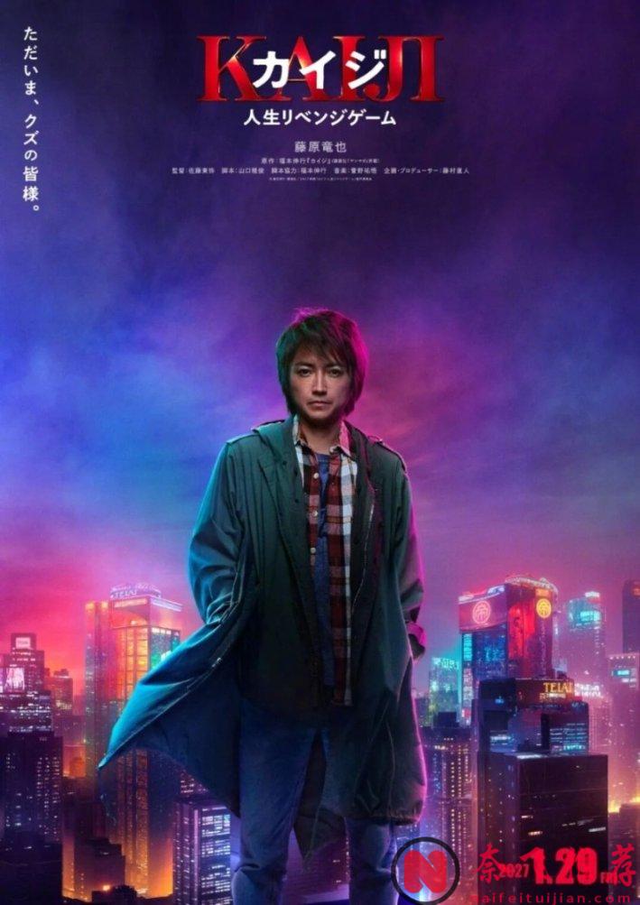《賭博默示錄》真人電影要出新作了!這一次,開司要為自己的人生復仇