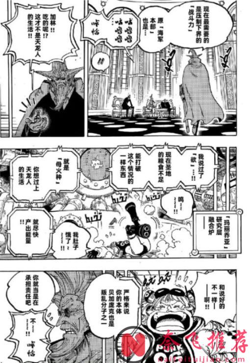 海贼王1180话:伊姆大人重创索隆和山治,葛尔兹被砍掉手指