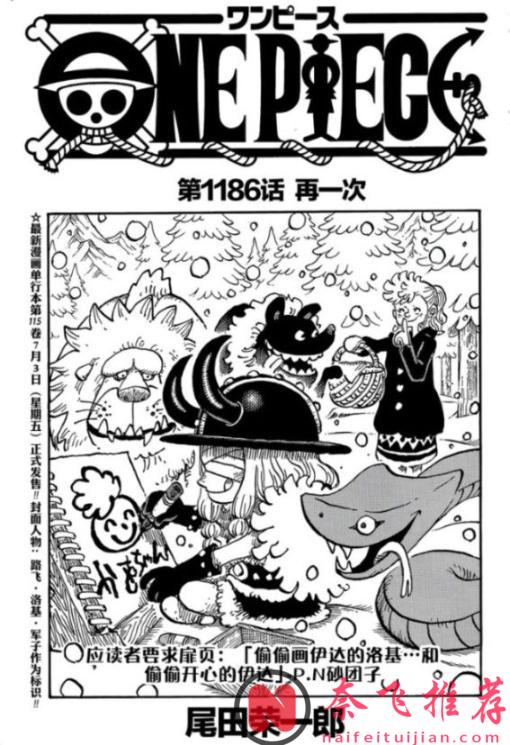 海贼王1186话高清汉化:舒莉公主是天龙人,路飞揍飞伊姆大人