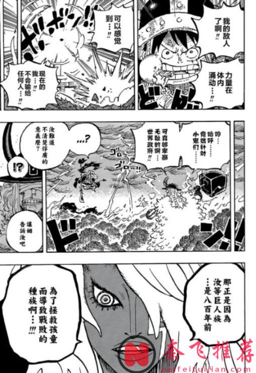 海贼王1186话高清汉化:舒莉公主是天龙人,路飞揍飞伊姆大人