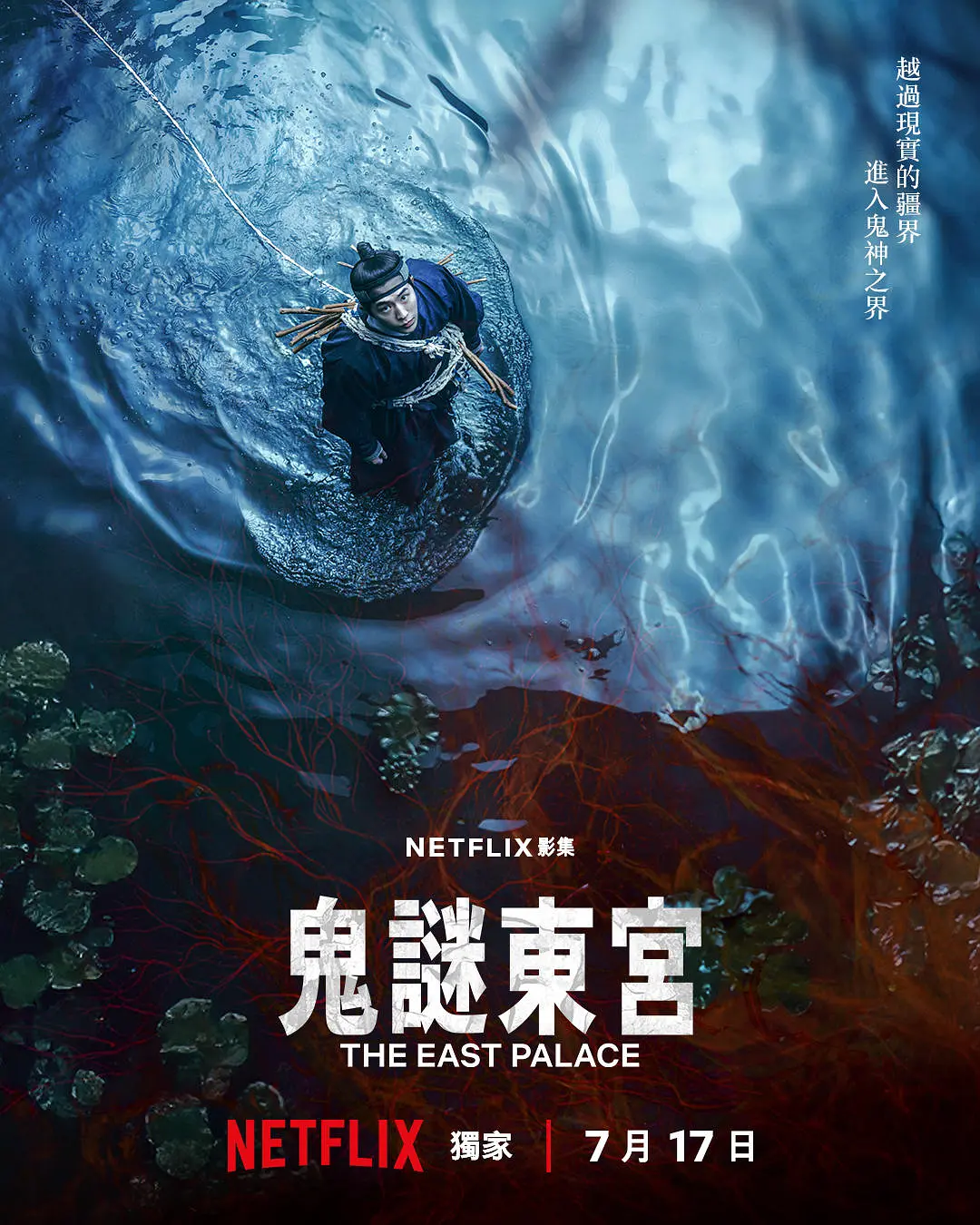 1782138125855098526.webp 韩国又拍了部古装鬼片《鬼迷东宫》!可惜不是王国/李尸朝鲜3