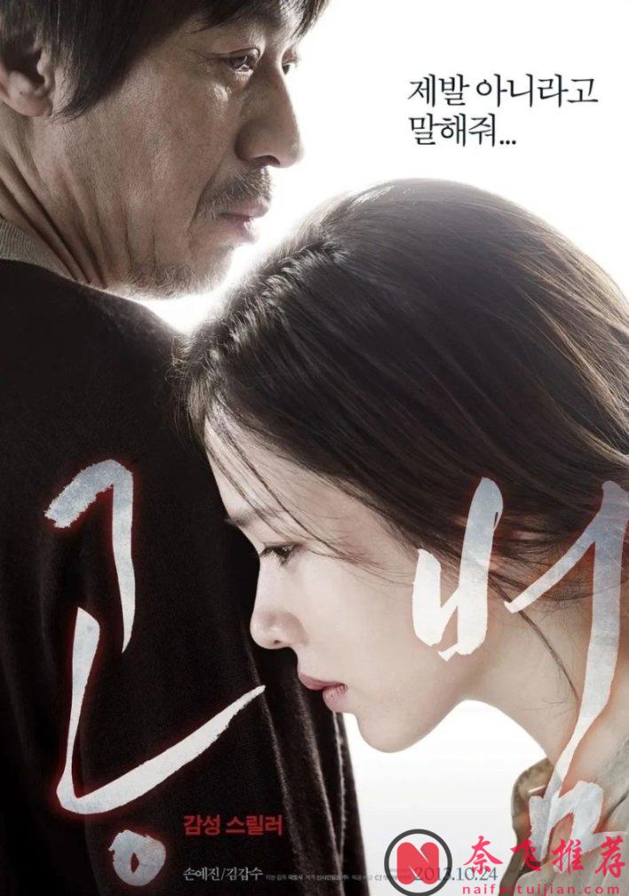 韓國懸疑燒腦電影《共犯/血緣共犯》，最親密的人竟是藏了15年的惡魔， 被低估的犯罪片