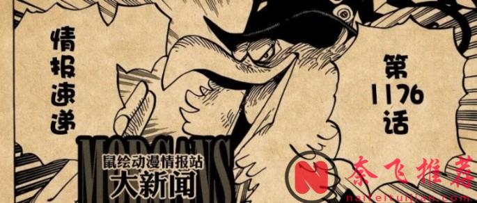 海贼王1176话详细情报丨弗兰奇迎来史诗级加强!“黑转支配”的破解方法正式曝光