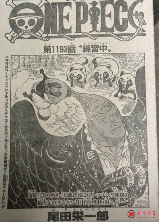 海贼王1193话全图解说丨索隆霸缠一刀差点送索玛兹归西!比布罗公布巨人国的秘密