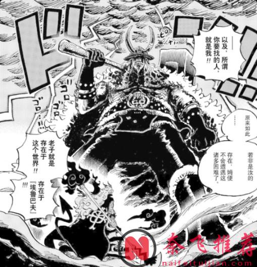 海贼王1181话情报整理丨世界之王v巨龙洛基开战!伊姆与乔伊波伊竟是挚友反目!?