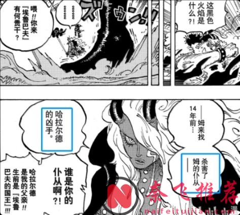 海贼王1181话情报整理丨世界之王v巨龙洛基开战!伊姆与乔伊波伊竟是挚友反目!?