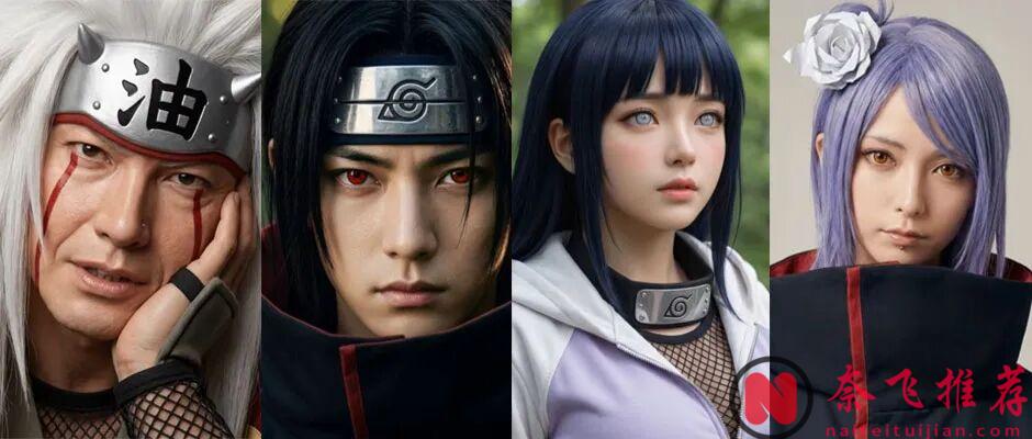 這顏值這還原度簡直可以封神!網友自制《火影忍者》真人版
