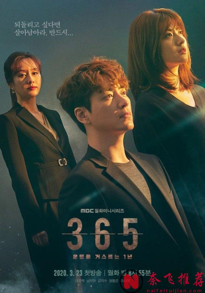 一集入坑，高能反轉，這部8.9分韓劇《365：逆轉命運的1年》，24集停不下來"
